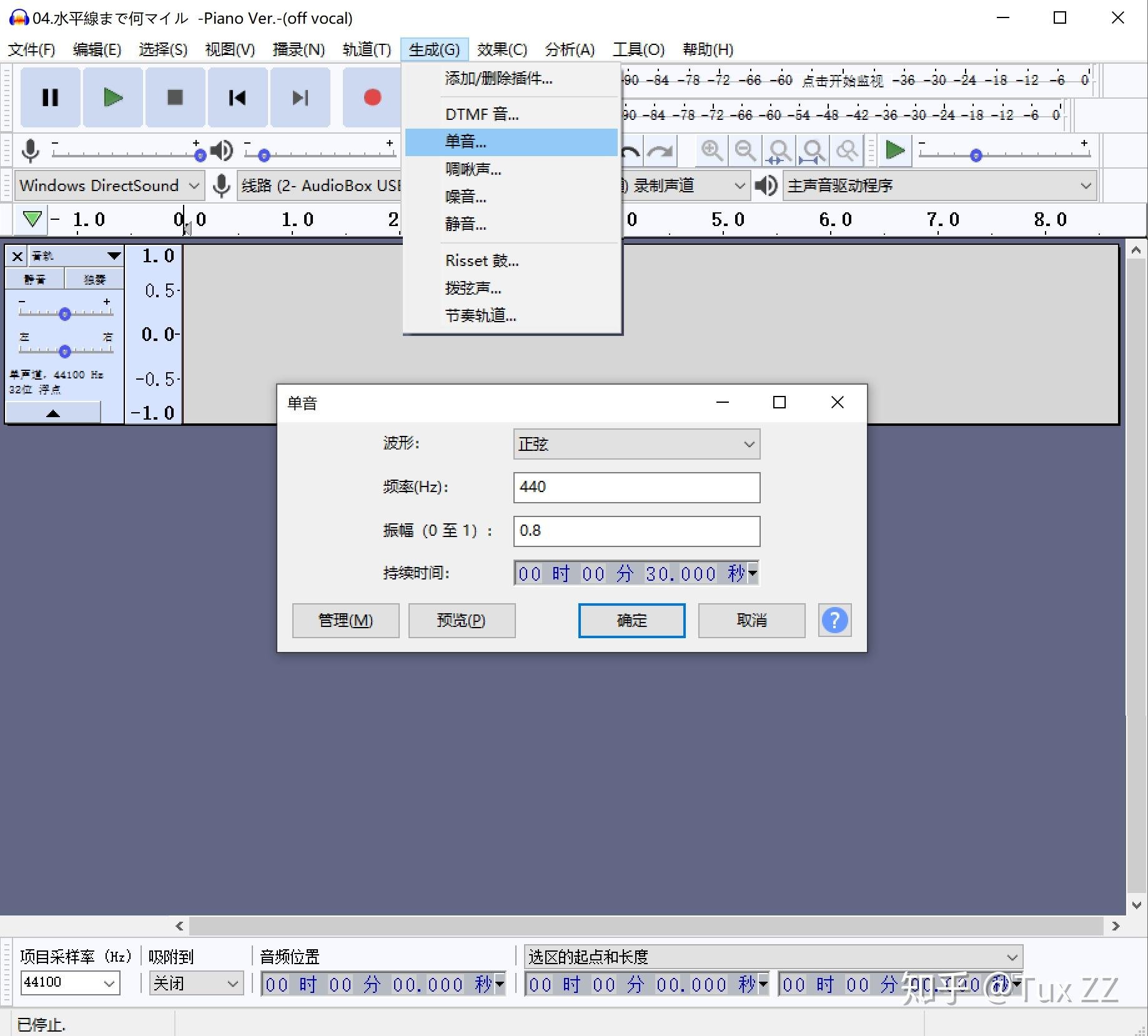 Audacity中文版操作界面